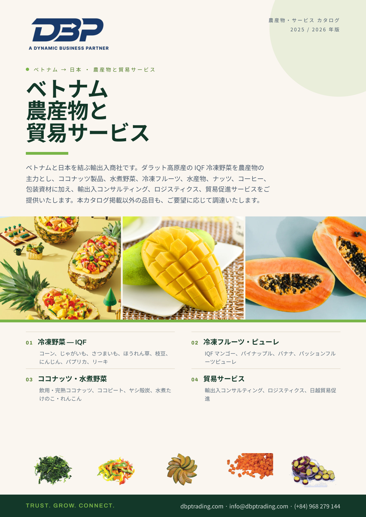 DBP Trading 農産物・サービスブローシャー表紙