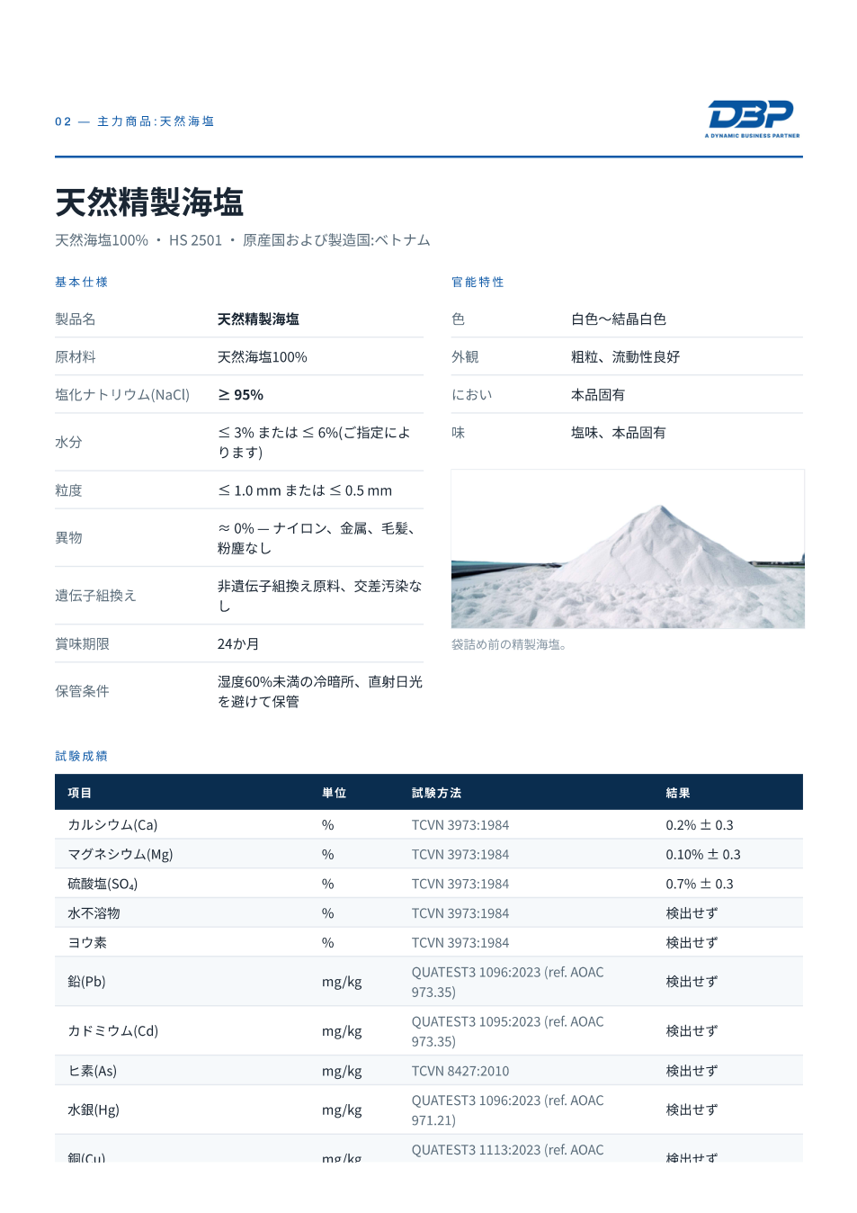 DBP Tradingブローシャー製品仕様ページ